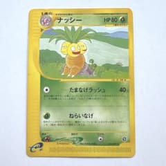 ナッシー ☆ 拡張パック第3弾 海からの風 013/087 - メルカリ
