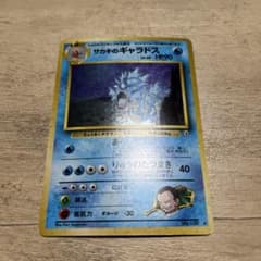 ポケモンカード サカキのギャラドス 旧裏 モンボ 十字 - メルカリ