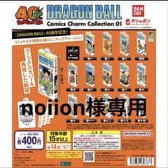 ドラゴンボール コミックスチャームコレクション 10、27、42巻のサムネイル