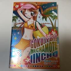 ちゃお付録　極上めちゃモテ委員長　ノートのサムネイル