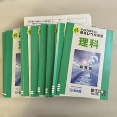 希学園 最高レベル演習 理科 テキスト復習 テスト - メルカリ