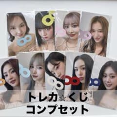 ☆コンプセット☆TWICE JAPAN 8周年トレカくじ - メルカリ