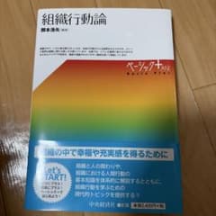組織行動論のサムネイル