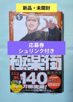 極楽街 7巻 特典なし 応募券付き シュリンク付き - メルカリ