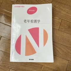 系統看護学講座 専門分野 2のサムネイル
