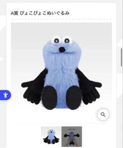 パペットスンスン いちばんくじ a賞のサムネイル