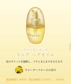 ululis ウルリス　ウォーターコンク　リペア　ヘアオイルのサムネイル