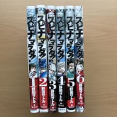 スピナマラダ 全巻のサムネイル