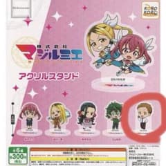 株式会社マジルミエ ガチャガチャ アクリルスタンド 翠川のサムネイル
