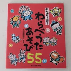 わらべうたあそび55 : 赤ちゃんから遊べるのサムネイル