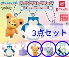 ポケモン　ガチャ　☆3個セット☆のサムネイル