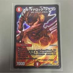 いいいいいいk 様 取置き メガ・マナロック・ドラゴンのサムネイル