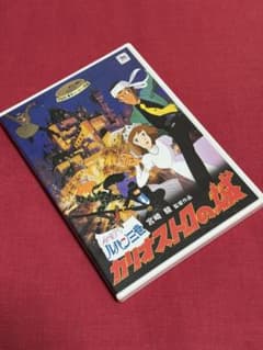 [무료 배송] 루팡 3 세 카리오 스트로의 성 [DVD]