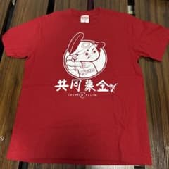 広島東洋カープ 共同募金 コラボ Tシャツ 赤 Sのサムネイル