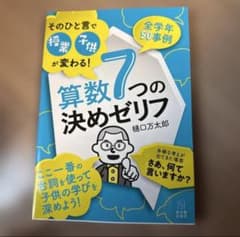 算数7つの決めゼリフ　樋口万太郎のサムネイル