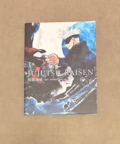 初版 呪術廻戦 原画集 2 - メルカリ