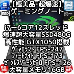 極美品超速ゲーミングノートPC i7-12スレ GTX1050 SSD480GB - メルカリ