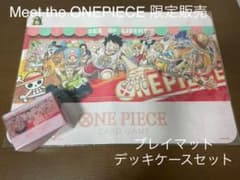 【ゆう様専用】Meet the ONEPIECE プレイマット デッキケースのサムネイル