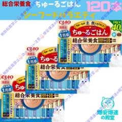 120 ちゅーるごはん シーフードバラエティ - メルカリ