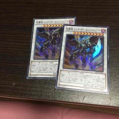 遊戯王 琰魔竜 レッド・デーモン・ベリアル2枚のサムネイル