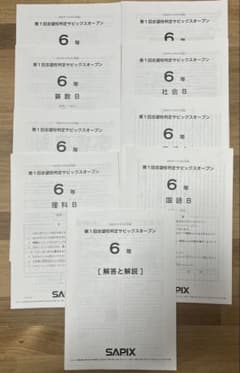 サピックス6年 2024年4月実施 第1回志望校判定サピックスオープン 原本