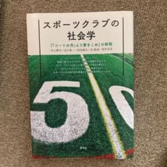 スポーツクラブの社会学 『「コートの外」より愛をこめ』の射程のサムネイル