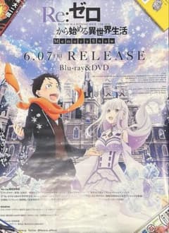 【非売品】Re:ゼロから始める異世界生活 Memory  ポスター ❌傷 非売品リゼロ 販促ポスター B2 memory Snow - メルカリ