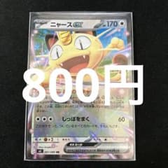 残0 入荷次第更新予定】ポケモンカードバラ売り ニャースex - メルカリ