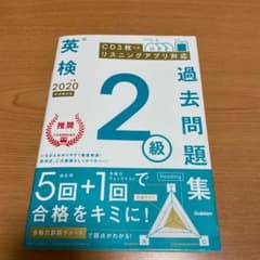 英検2級過去問題集 2020年度のサムネイル