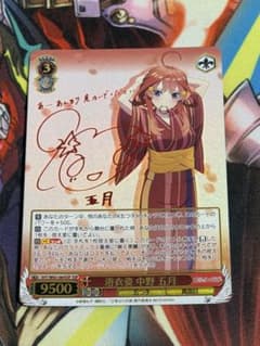 五等分の花嫁　浴衣姿　中野五月　ssp サイン　プラス２枚 最終値下げ】ヴァイス 浴衣姿 中野 五月 SSP 五等分の花嫁 - メルカリ