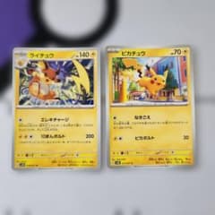 ポケモンカード ライチュウ ピカチュウ 2枚セット - メルカリ