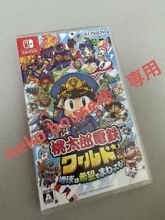 桃太郎電鉄ワールド　Switchソフトのサムネイル