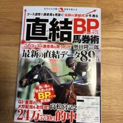 直結BP馬券術のサムネイル