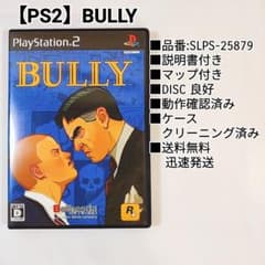 PS2】BULLY ブリー(SLPS-25879) 取説・マップ 動作確認済み - メルカリ