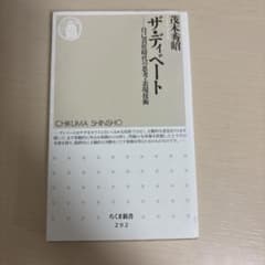 ザ・ディベート 自己責任時代の思考・表現技術 茂木秀昭のサムネイル