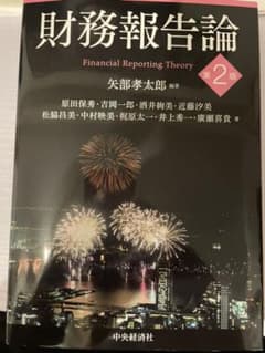 財務報告論のサムネイル