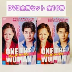 ワン・ザ・ウーマン DVD全巻セット 全16巻 - メルカリ