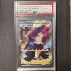 psa10 アセロラの予感 SR S8b VMAXクライマックス 255/184のサムネイル
