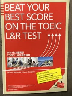 Beat Your Best Score on the TOEIC L&Rのサムネイル