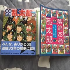 落第忍者乱太郎 65巻のサムネイル
