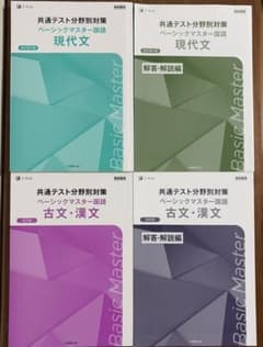 Z会 共通テスト分野別対策 ベーシックマスター国語「現代文」「古文・漢文」のサムネイル