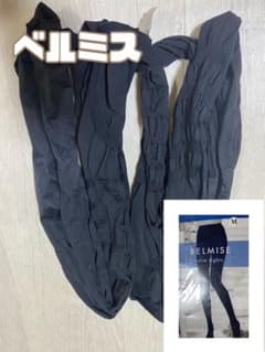 BELMISE ベルミス　開封済み　２個セットのサムネイル
