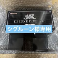 遊戯王OCG デュエルモンスターズ デラックスデュエルセット 閃刀姫 3個セットのサムネイル
