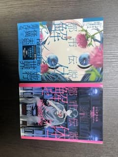 都市伝説解体センター Parallel File 1・2巻セットのサムネイル