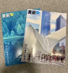 美術2・3 上下 （日本文教出版）のサムネイル