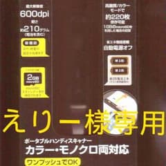 ハンディスキャナーのサムネイル