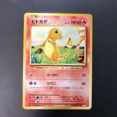 ポケモンカード ヒトカゲ CP6 20th 009/087 7j2 - メルカリ
