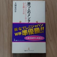 勝つ人のメンタル : トップアスリートに学ぶ心を鍛える法のサムネイル