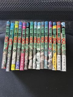 怪獣8号 全巻セット 1-15巻のサムネイル