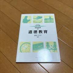 道徳教育のサムネイル